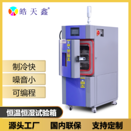 小型高低温湿热试验箱皓天生产供仪表材料检测