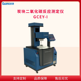 炭块CO2反应分析仪
