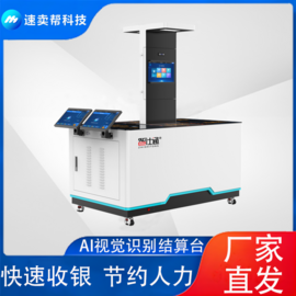智仕通 视觉识别结算台 ZST-V0 食堂智能结算 快速收银