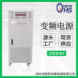 60KVA变压变频电源 75KW调频调压电源 100KVA变压变频电源