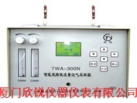 TWA-300N智能双路低流量空气采样器TWA300N