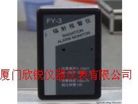 FY-3X、γ辐射报警仪FY-3X、γ