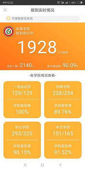 山东体育学院智慧迎新,新生开学暖心又便捷