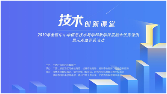 共襄盛舉——廣西優秀課例展示觀摩活動首日報到