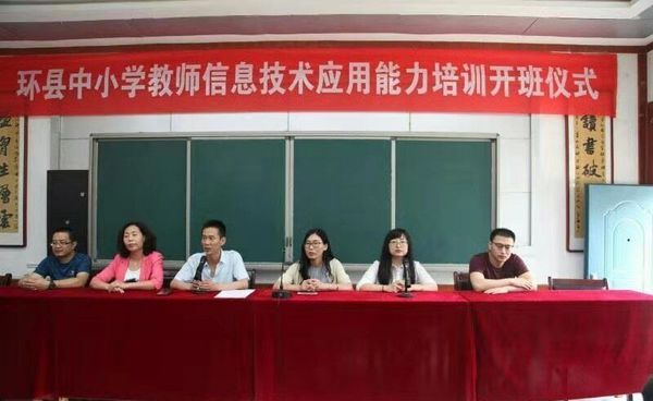 中教启星技术团队赴环县指导中小学教师信息技术应用能力培训