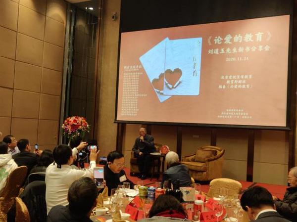 从教60多年，刘道玉老校长88岁再著新书《论爱的教育》