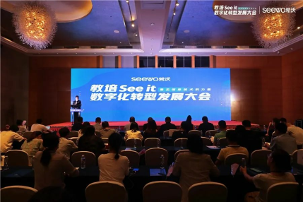 教培See it數字化轉型發展大會圓滿落幕！眾大咖齊聚，助力教培行業升級發展