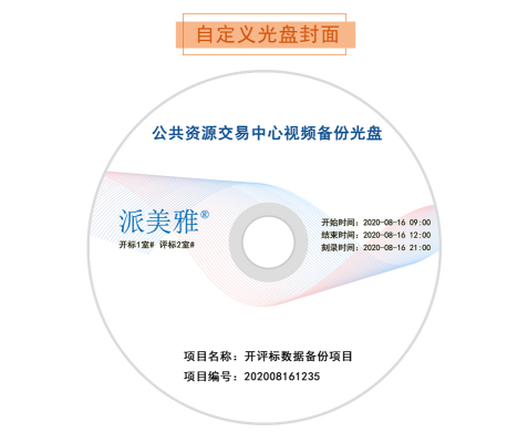 喜讯派美雅开评标视频刻录归档平台落地宜宾