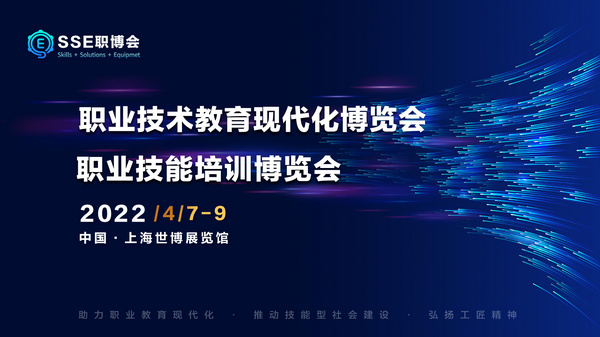 启幕新征程 | 2022 SSE职博会项目发布会耀动成都