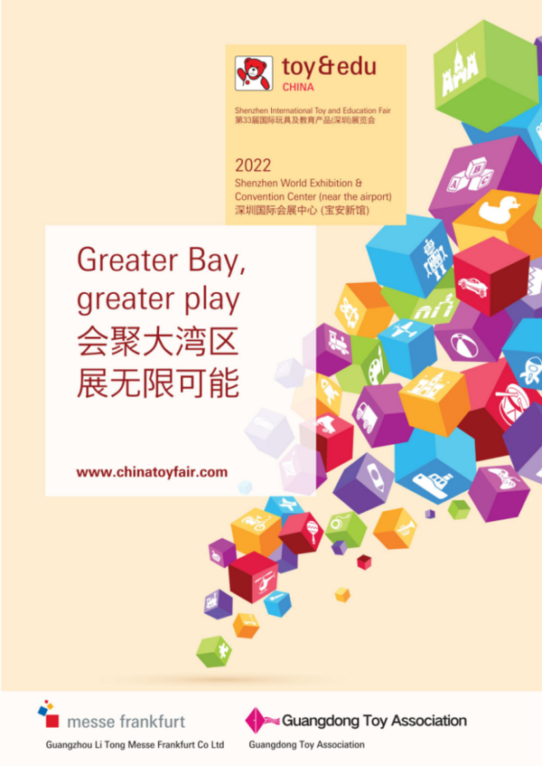 2022年第34届国际玩具及教育产品(深圳) 展览会