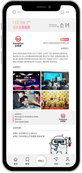 2021 致未来·中国（郑州）教育展览会展会方案/邀请函