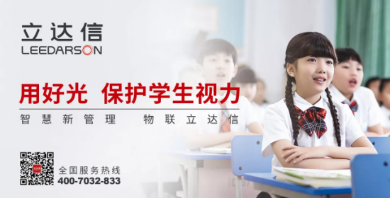 中国教育报专题报道：立达信开启教育照明新纪元 共同迈入“全护眼”时代