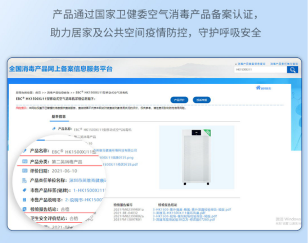 深圳多家社康应用EBC空气净化消毒机 有效保障发热诊室空气安全！