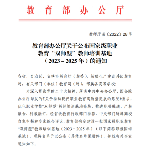 芜湖职业技术学院入选教育部国家级职业教育“双师型”教师培训基地