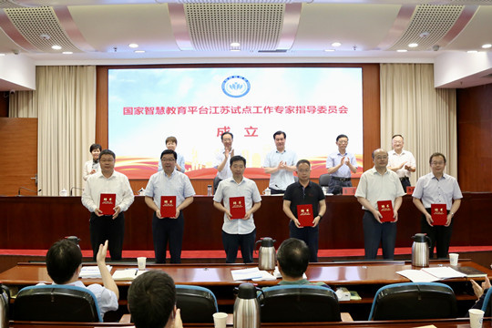 江蘇省教育廳舉行國家智慧教育平臺江蘇試點工作啟動儀式