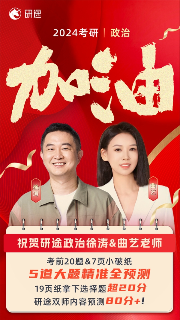 24考研结束，研途名师再创新“战绩”