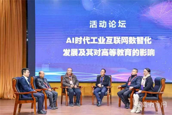 安徽省工业互联网大会在巢湖学院开幕