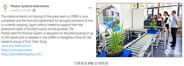 PlantScreen 高通量植物表型分析平台在中国水稻研究所安装运行