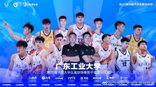广工战胜清华，勇夺第25届中国大学生篮球联赛（CUBAL）冠军