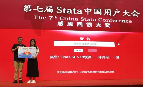 热烈祝贺“第七届Stata中国用户大会”在哈尔滨商业大学成功举办并取得圆满成功