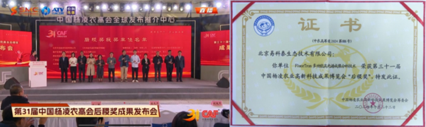 熱烈祝賀易科泰新產品技術榮膺楊凌農高會 后稷獎及重大農業科技創新成果！