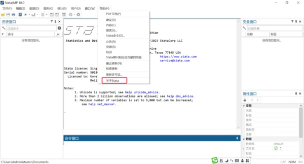 【技術帖】使 Stata 18 保持最新，全面兼容 Win11，離線包下載（2024年12月18 日）粉絲福利！