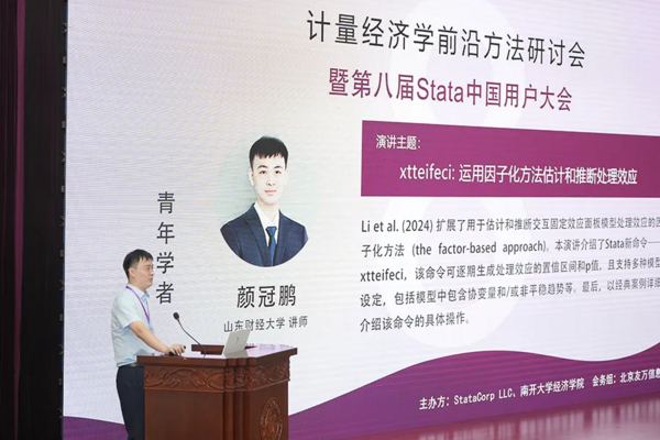 热烈祝贺“第八届Stata中国用户大会”在南开大学成功举办并取得圆满成功！