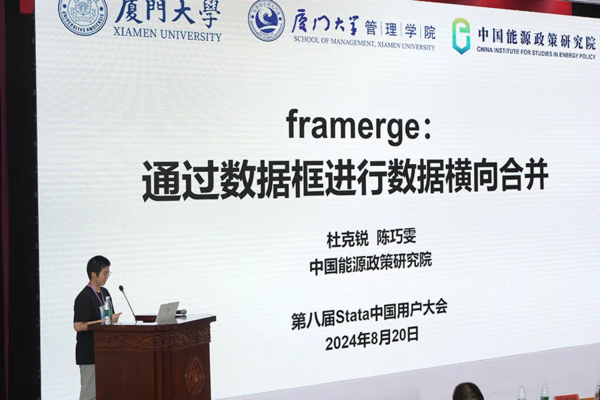 热烈祝贺“第八届Stata中国用户大会”在南开大学成功举办并取得圆满成功！