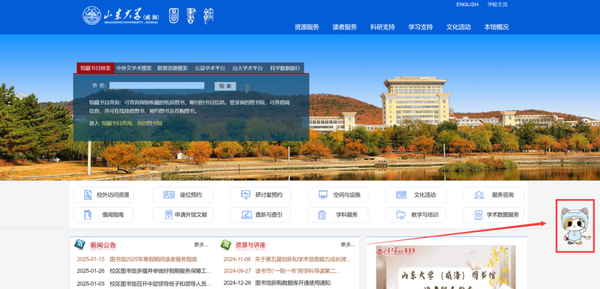 山东大学图书馆 AI 馆员“山小图”×DeepSeek：智慧服务重磅升级