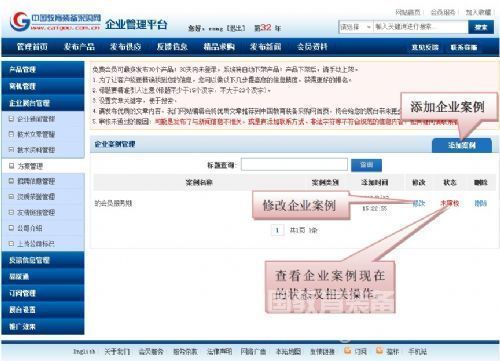 教育裝備采購網企業管理后臺操作手冊
