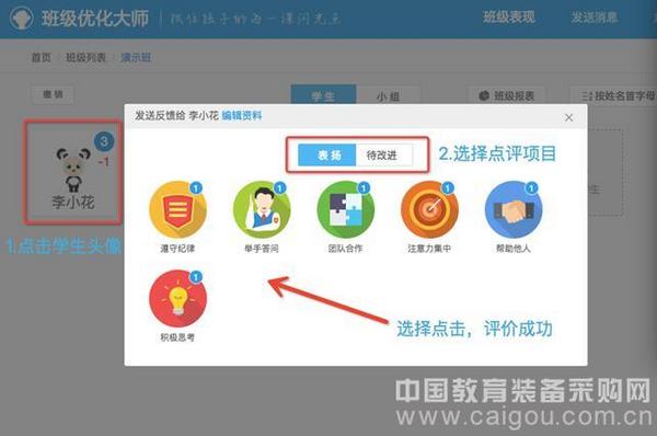 希沃：三分钟教你玩转班级优化大师
