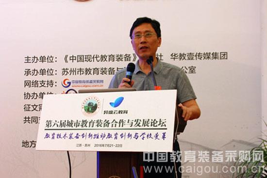 第六屆城市教育裝備合作與發展論壇圓滿閉幕