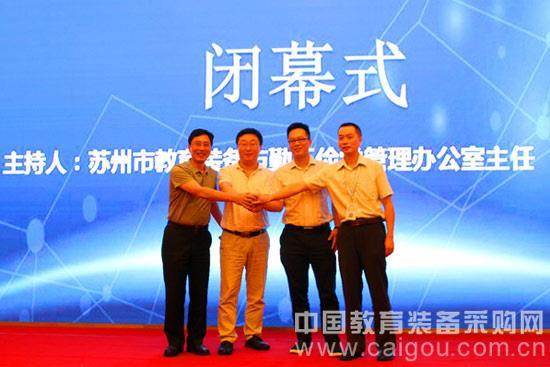 第六屆城市教育裝備合作與發展論壇圓滿閉幕