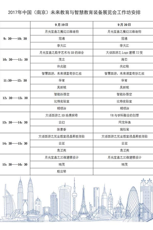 未來教育與智慧裝備展覽會六大看點