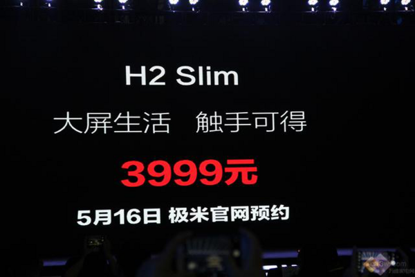 只做品价比高的产品 极米发布无屏电视H2、H2 Slim