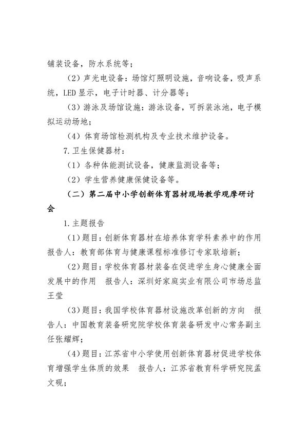 第三届学校体育与卫生器材装备展示会邀请函