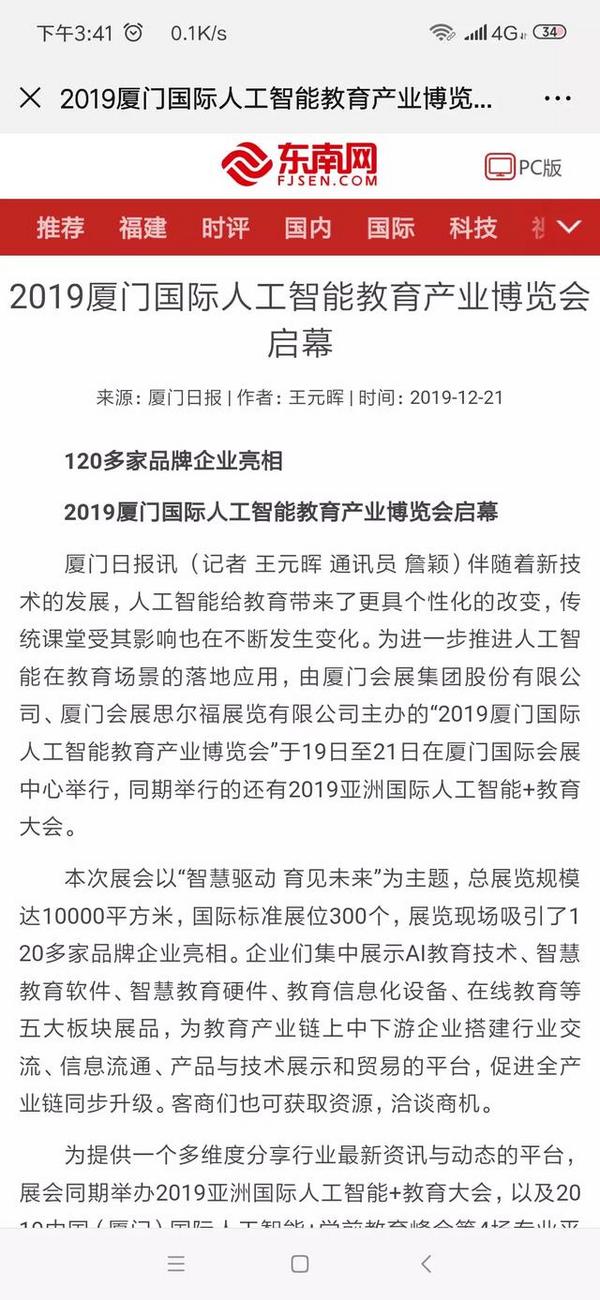 2019廈門國際人工智能教育產業博覽會圓滿落幕