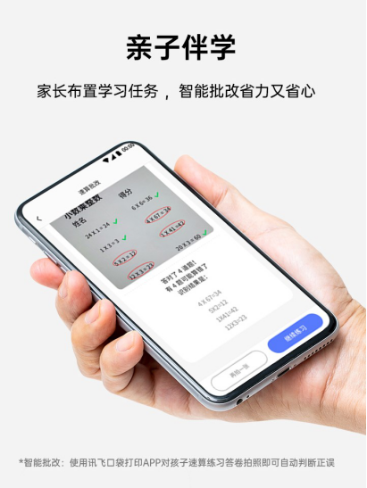 错题复习不用愁！讯飞智能学习机新搭档上线
