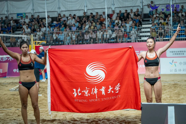 北體女排摘得中國大學生沙排錦標賽桂冠并獲體育道德風尚獎