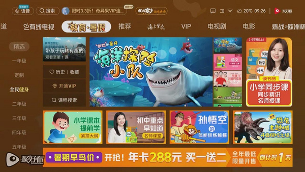 暑假怎么過？聚好看教育限時免費打造“客廳教室”