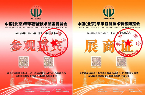 矩网科技自主创新产品动码印章亮相第八届北京军博会！