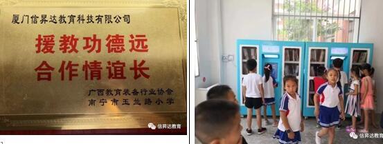 廣西首屆智慧校園建設模式百校交流研討會