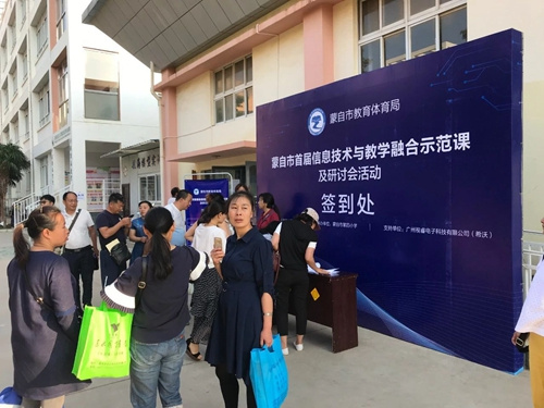 蒙自市攜手希沃成功舉辦首屆信息技術與教學融合示范課暨研討會