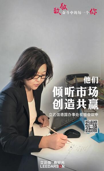 致敬奮斗中的每一個立達信人！