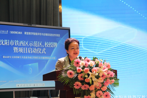 希沃課堂教學智能評價與診斷改進區域合作項目示范區、校在沈陽市鐵西區正式啟動