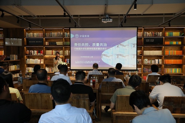 2024年中小學校服質量提升與美育交流會在上海召開