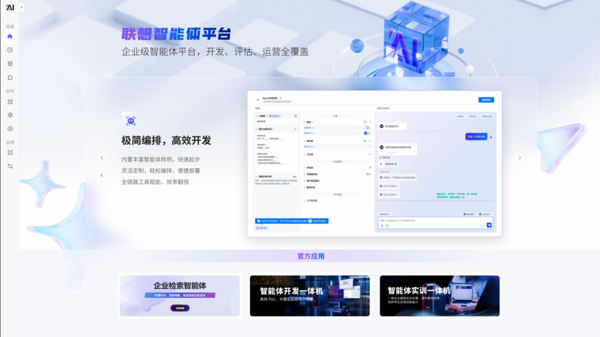 AI快人一步，聯想發布首款智能體一體機引領新“智”生產力時代