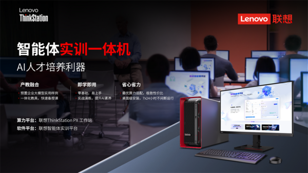 AI快人一步，聯想發布首款智能體一體機引領新“智”生產力時代