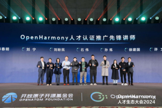 开鸿智谷荣获“OpenHarmony 人才认证授权培训伙伴（领先级）”荣誉授牌