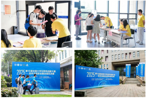 第十八届全国大学生软件创新大赛-软件系统安全赛全国总决赛圆满落幕